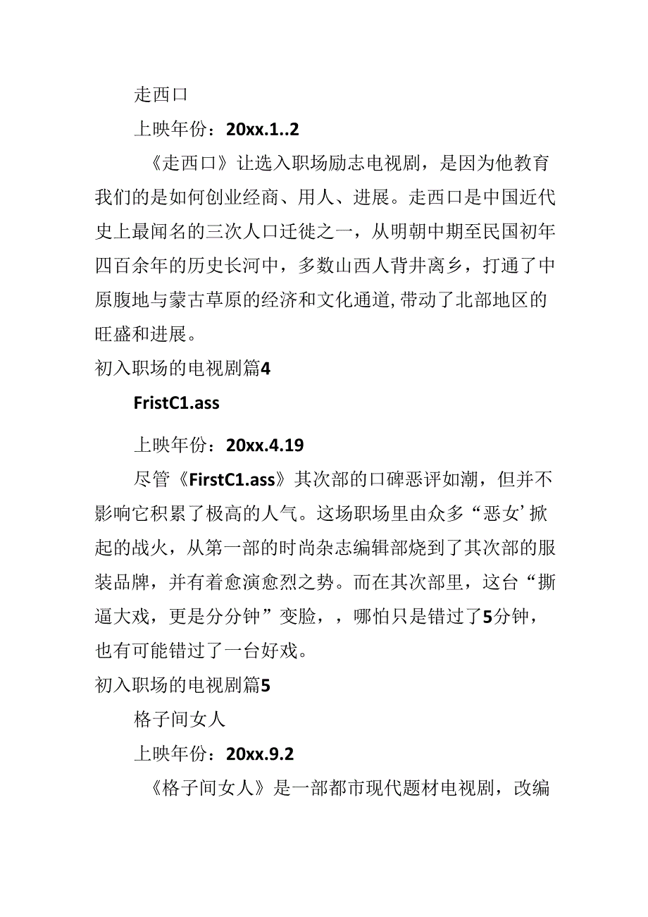 初入职场的电视剧.docx_第2页