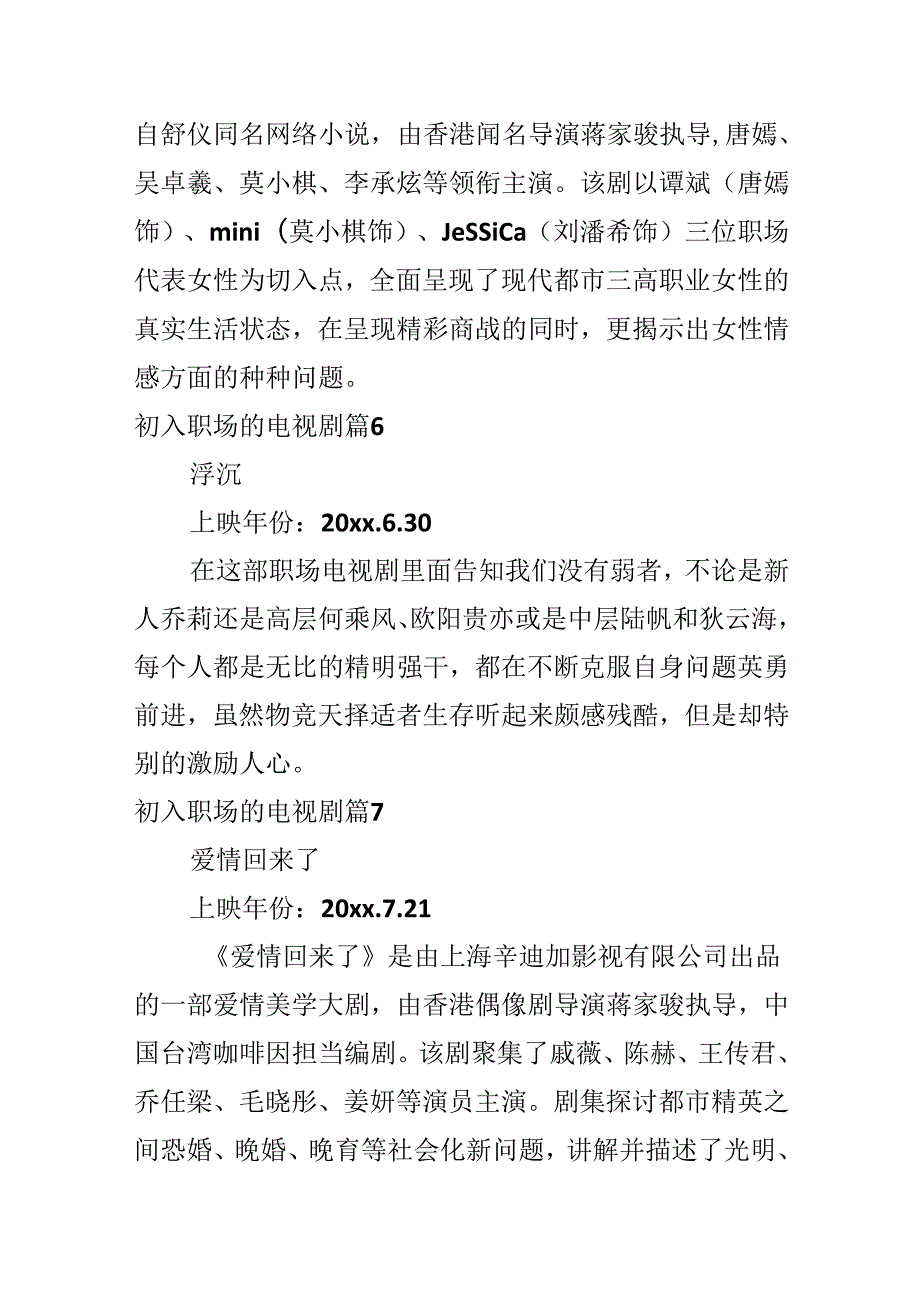 初入职场的电视剧.docx_第3页