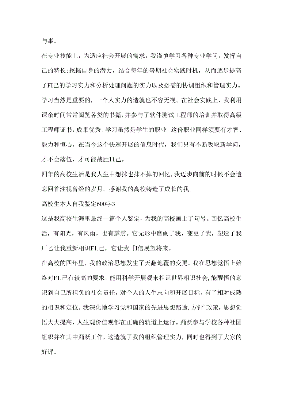 大学生本人自我鉴定600字精选4篇.docx_第3页