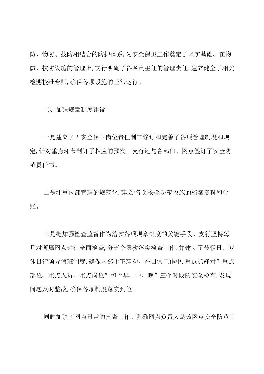 银行安全保卫工作个人总结.docx_第2页