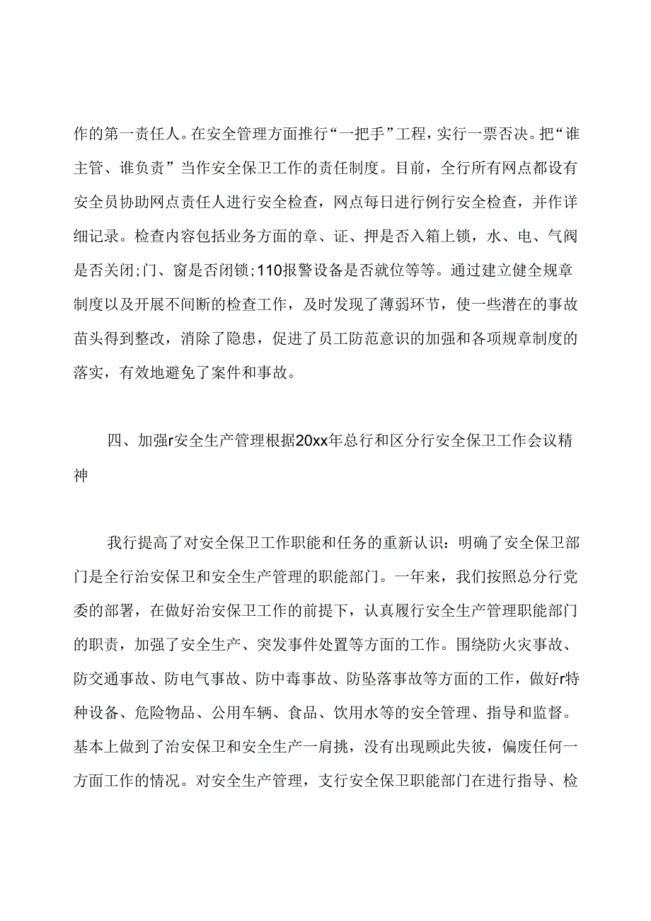 银行安全保卫工作个人总结.docx_第3页