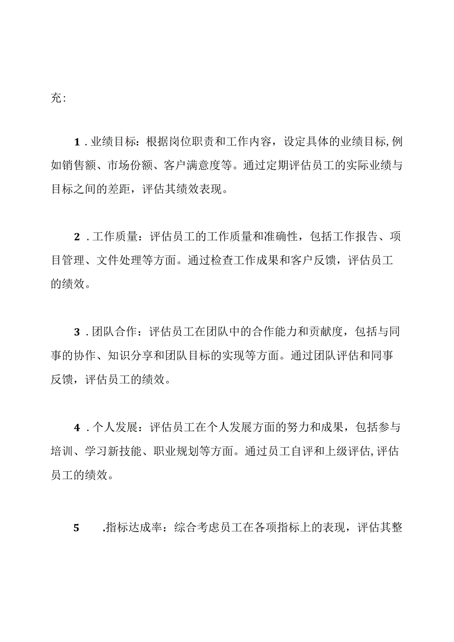 公司管理人员实施末位淘汰制的KPI绩效考核指南.docx_第2页