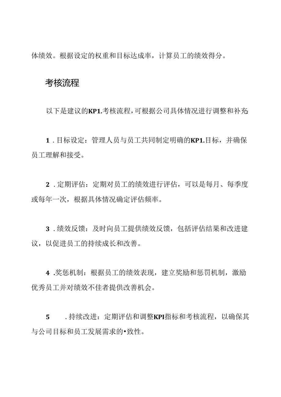 公司管理人员实施末位淘汰制的KPI绩效考核指南.docx_第3页