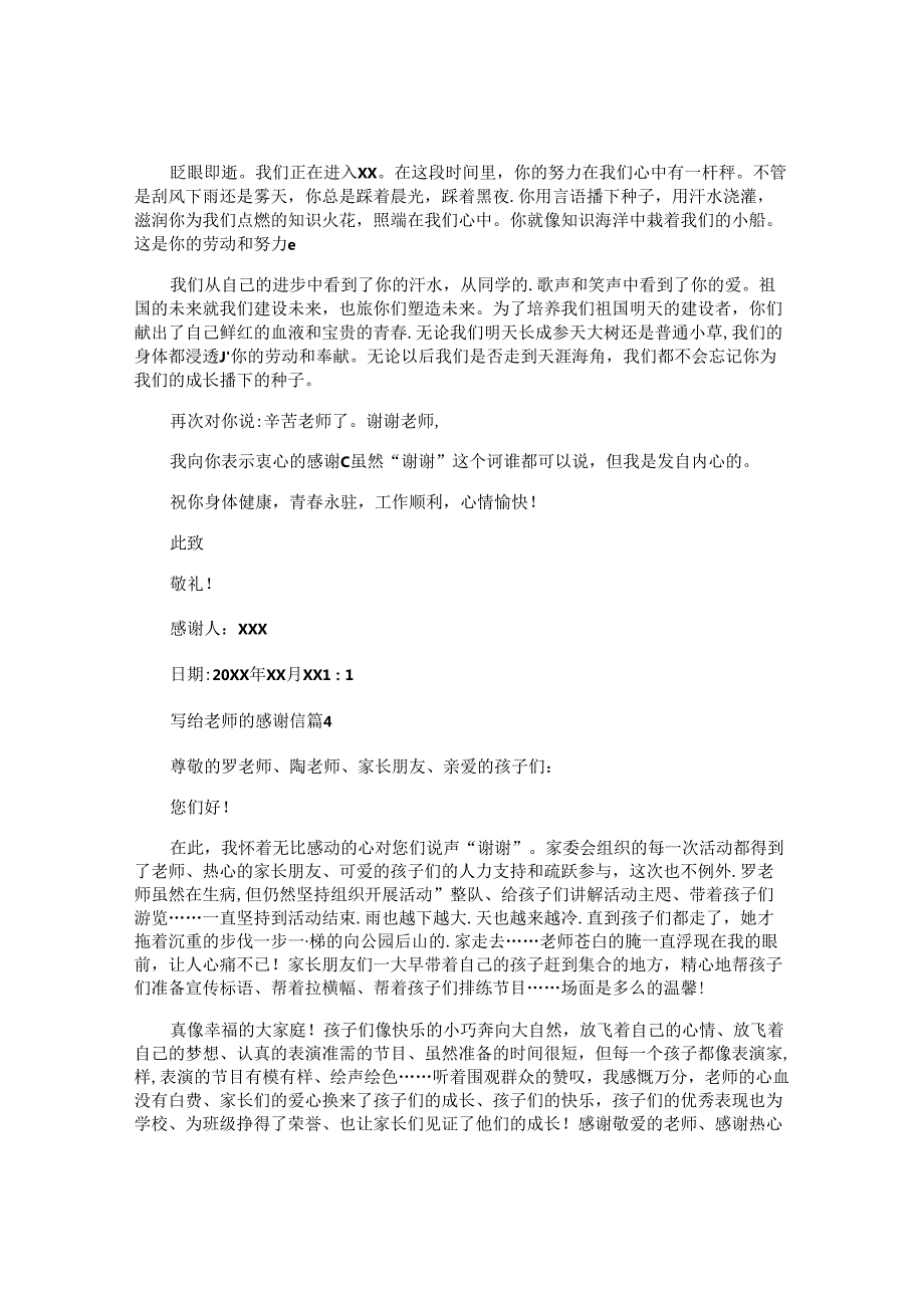 写给老师的感谢信 (4).docx_第3页
