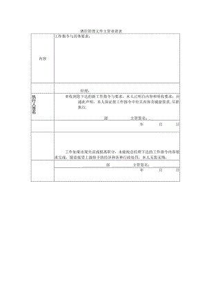 酒店管理文件主管承诺表.docx