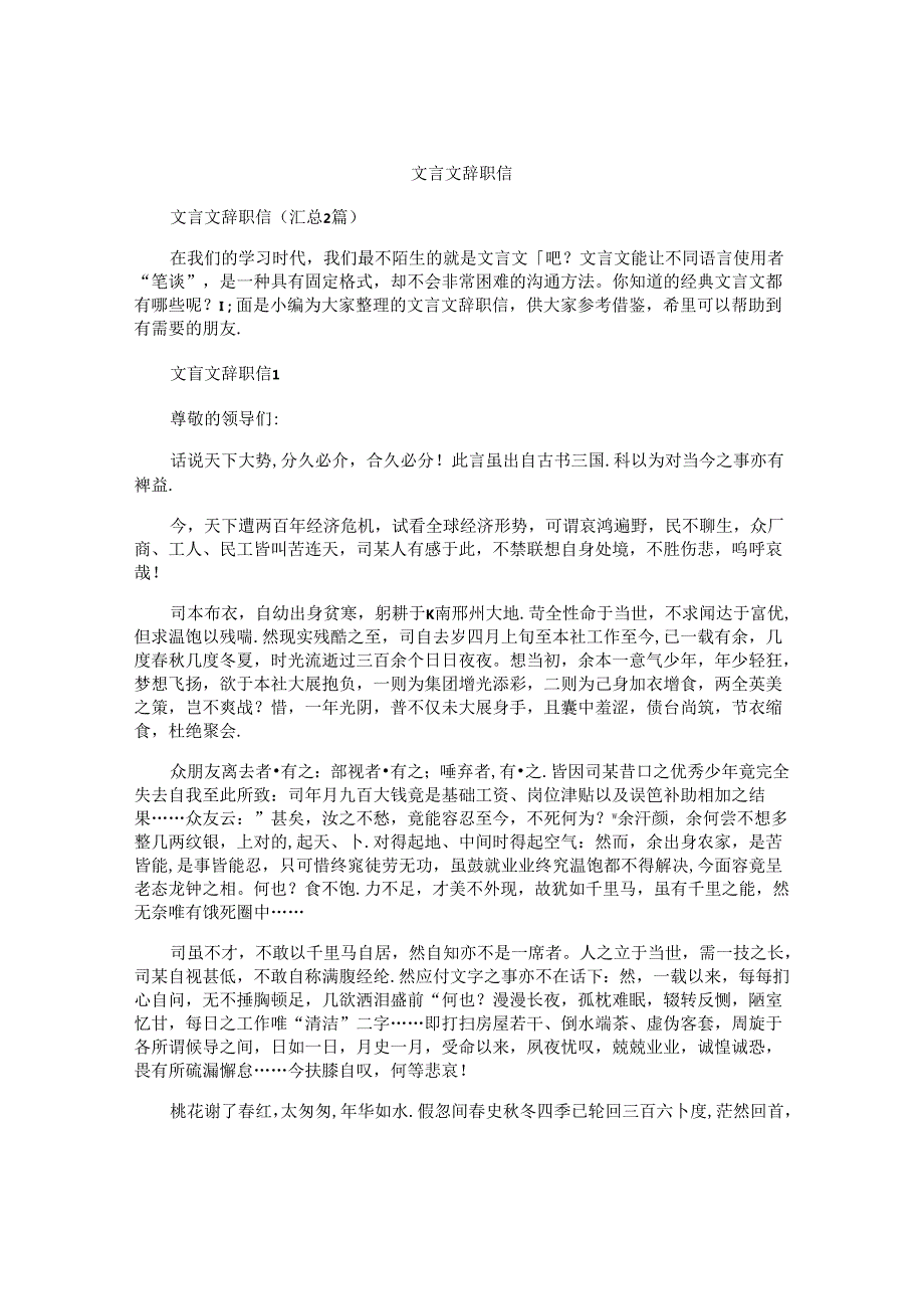 文言文辞职信.docx_第1页