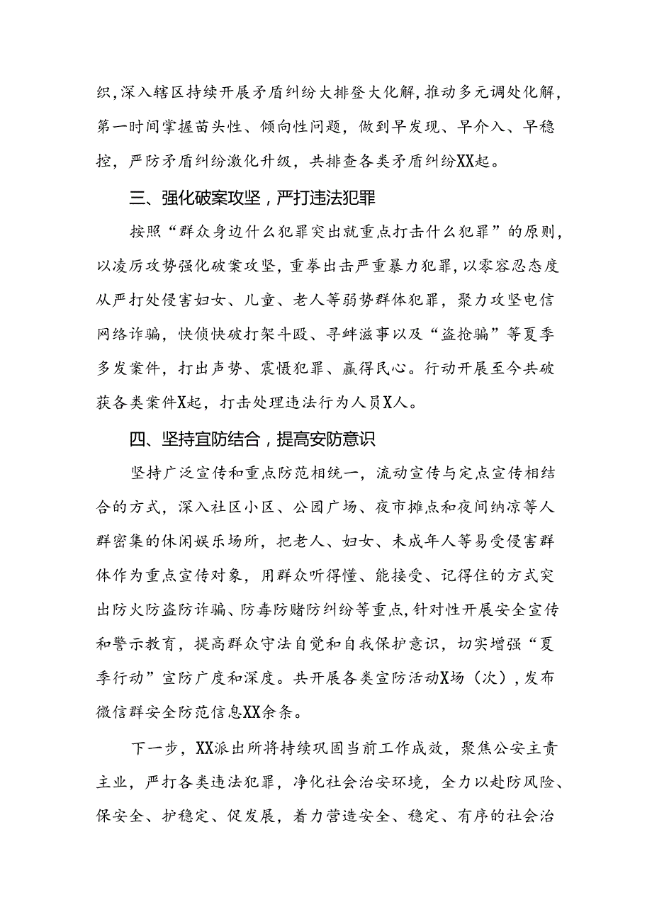 县公安局2024年夏季治安打击整治情况报告十六篇.docx_第3页