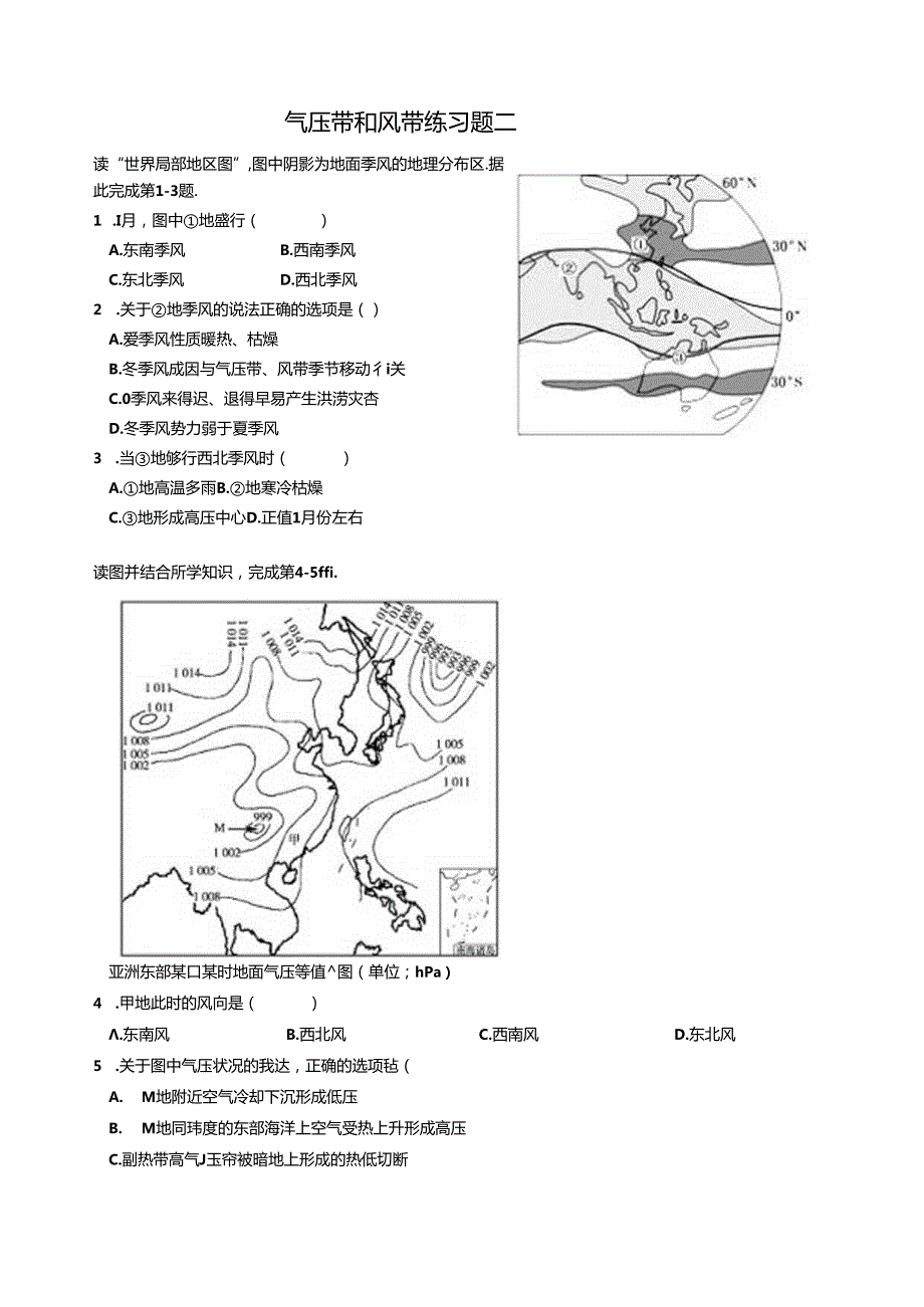 练习题5--气压带和风带--练习题二.docx_第1页
