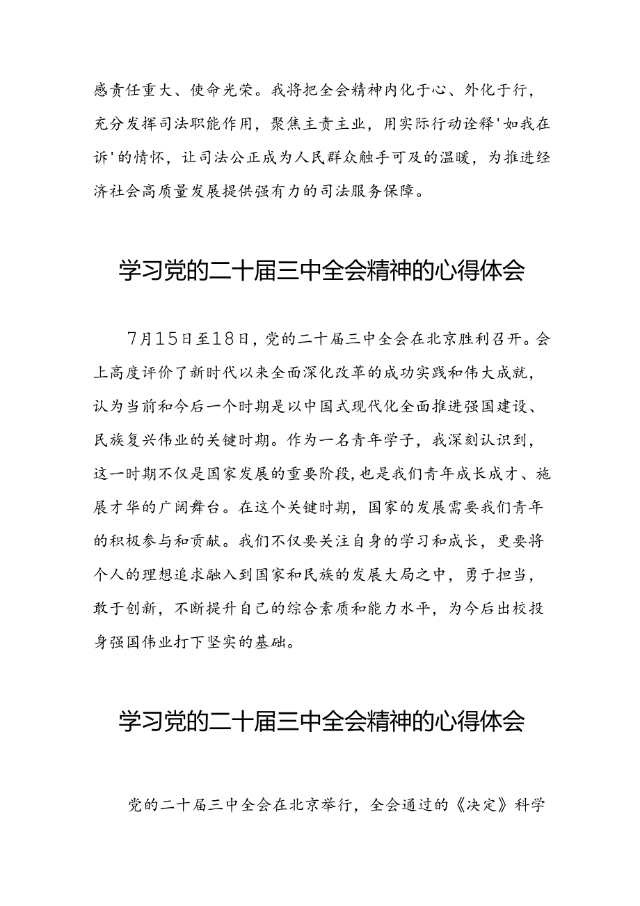 党的二十届三中全会精神学习心得发言稿四十篇.docx_第2页