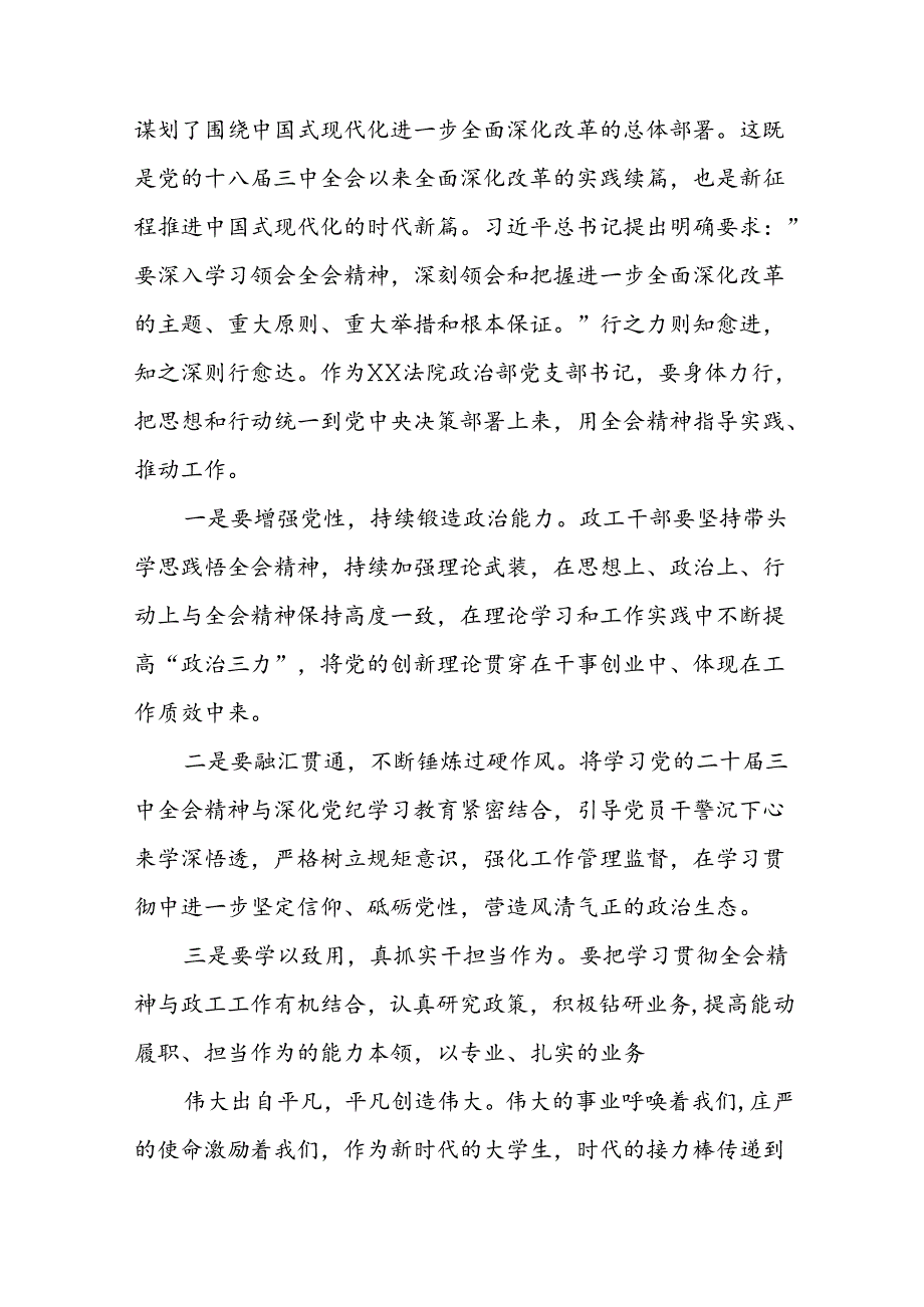 党的二十届三中全会精神学习心得发言稿四十篇.docx_第3页