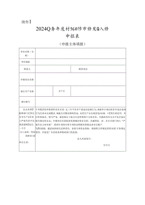 2024业务年度开拓国际市场项目入库申报表（申报主体填报）.docx