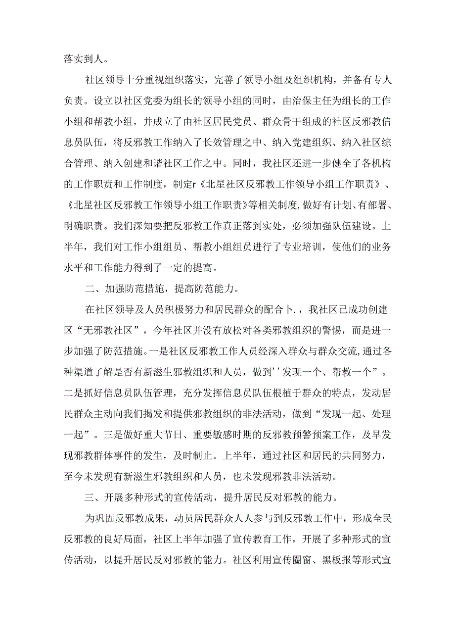 反邪教宣传工作计划(精选4篇).docx_第2页