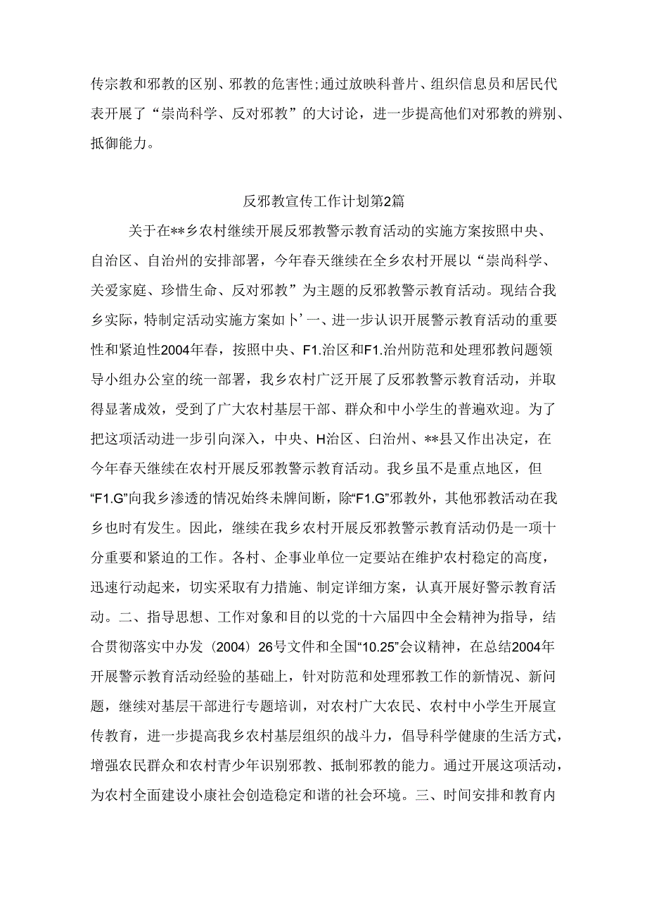 反邪教宣传工作计划(精选4篇).docx_第3页