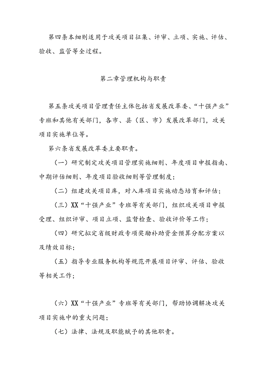 省级新旧动能转换重大产业攻关项目管理实施细则.docx_第2页