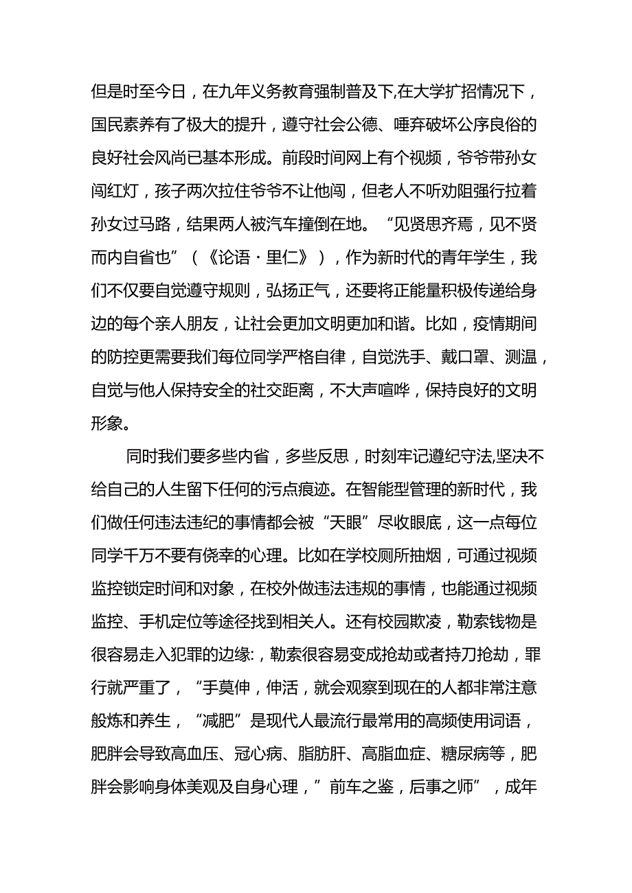 校长2024年秋季开学国旗下讲话稿22篇.docx_第2页