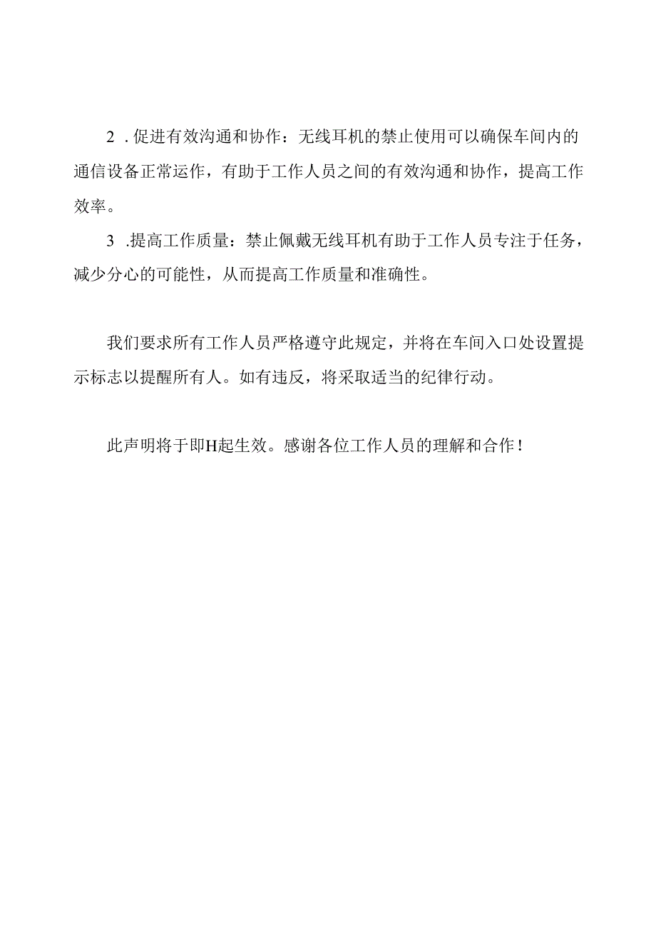 关于禁止工作人员携带无线耳机进入车间的声明.docx_第2页