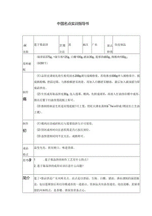 莲子蓉晶饼实训指导书.docx