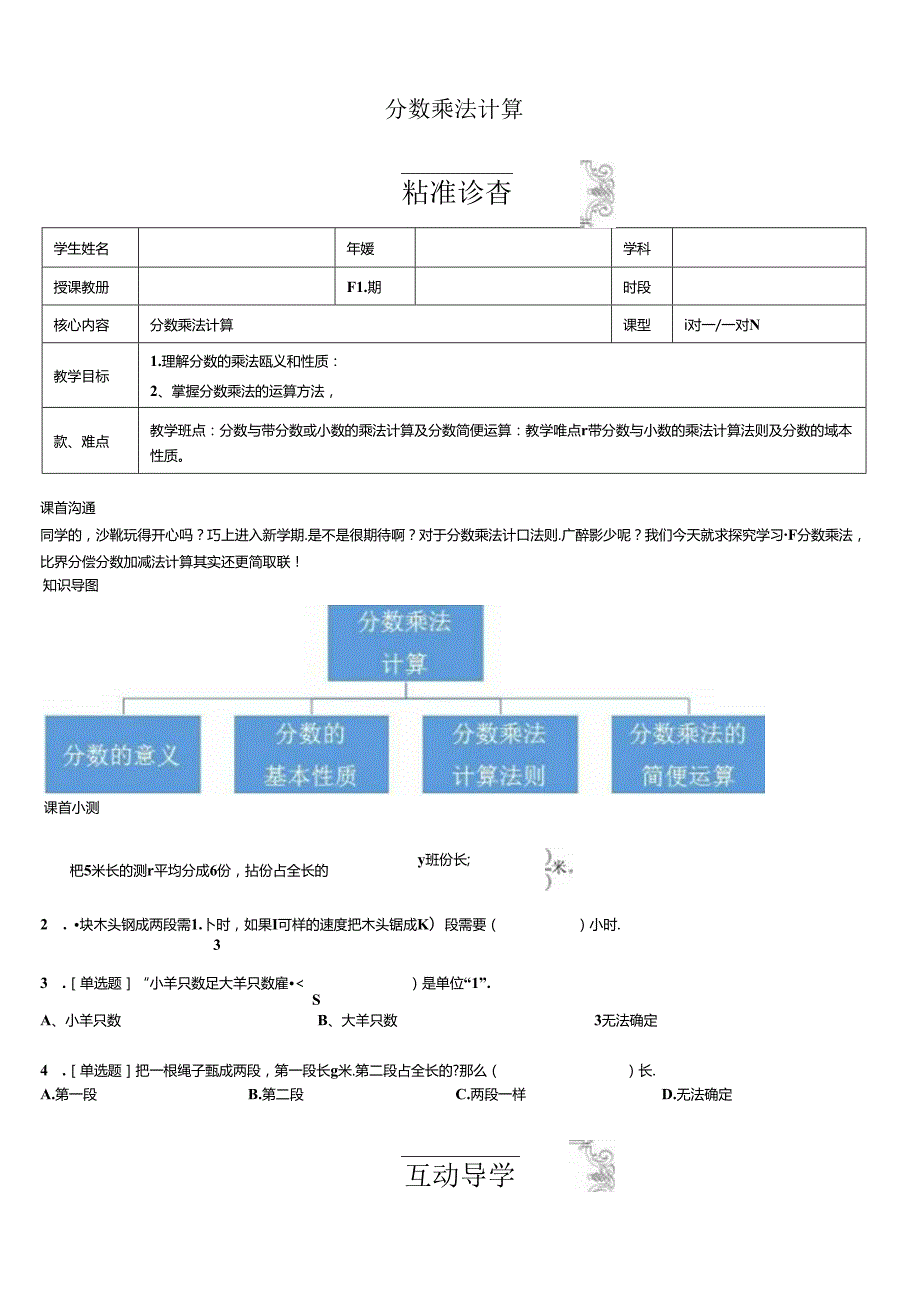 6分数乘法计算.docx_第1页