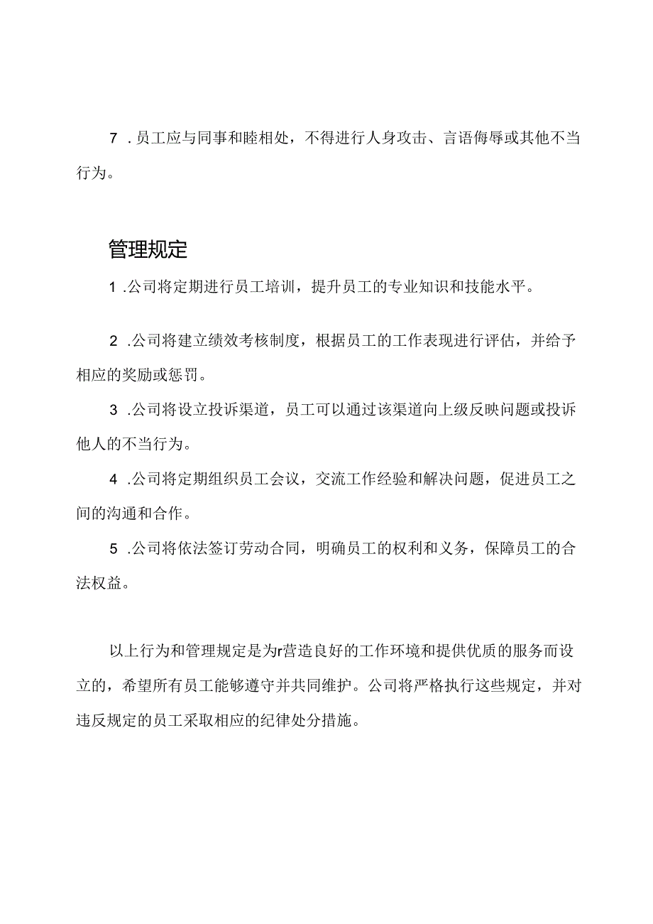 美容院员工的行为和管理规定.docx_第2页