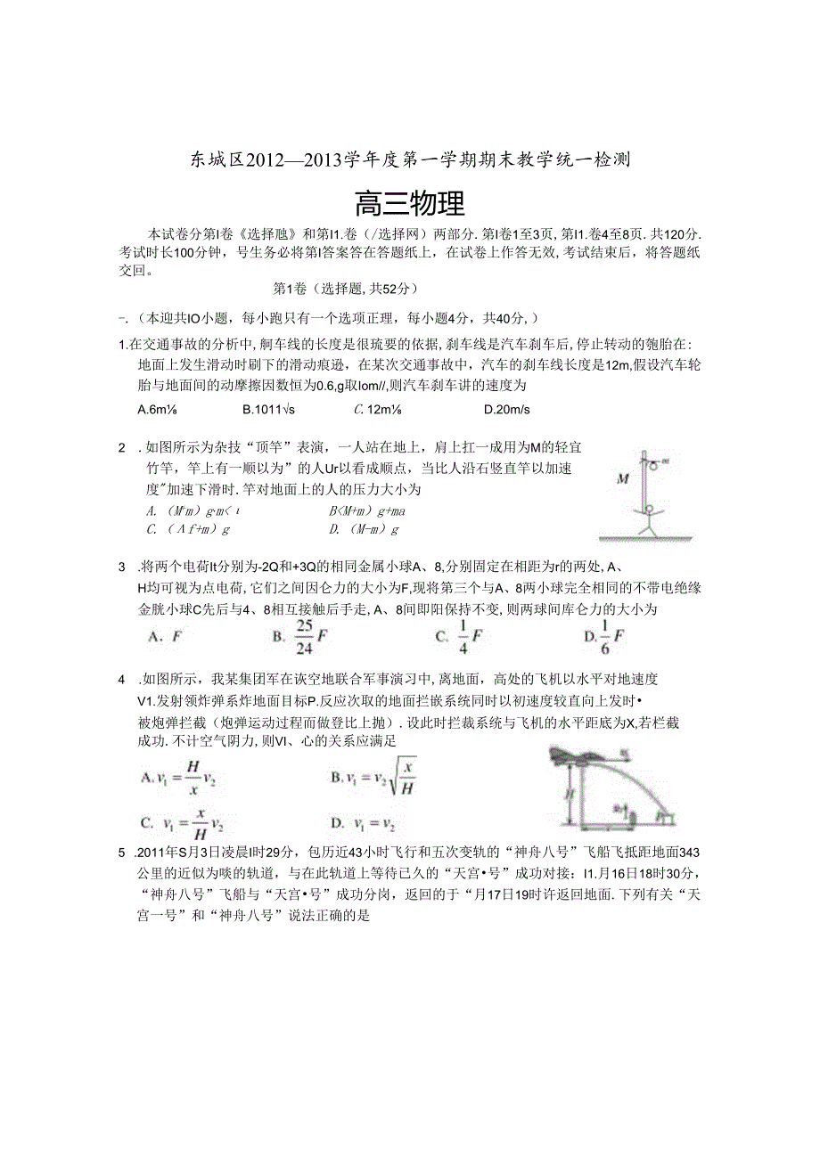 东城区2012—2013学年度第一学期期末教学统一检测(真题)(A4版).docx_第1页