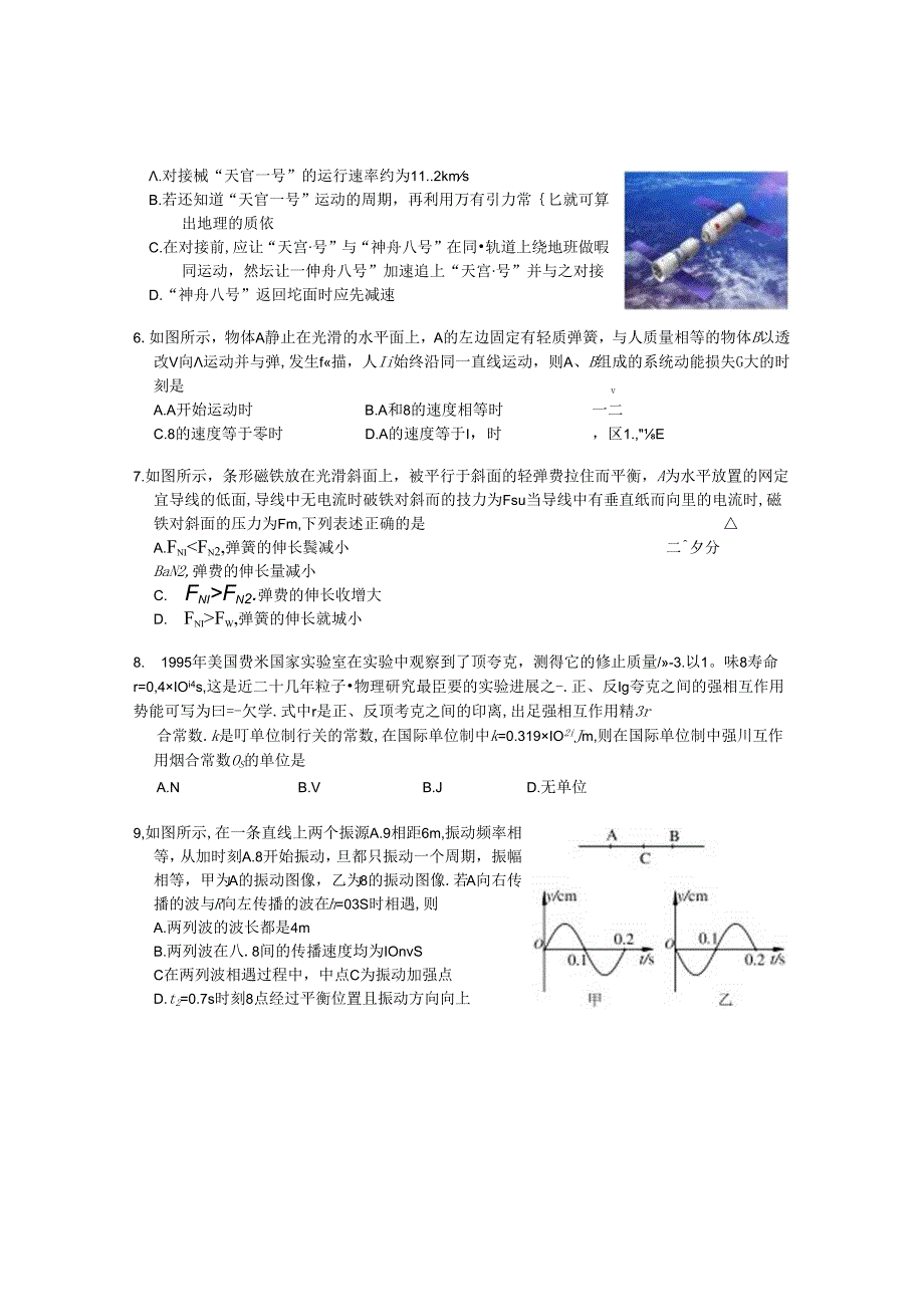 东城区2012—2013学年度第一学期期末教学统一检测(真题)(A4版).docx_第2页