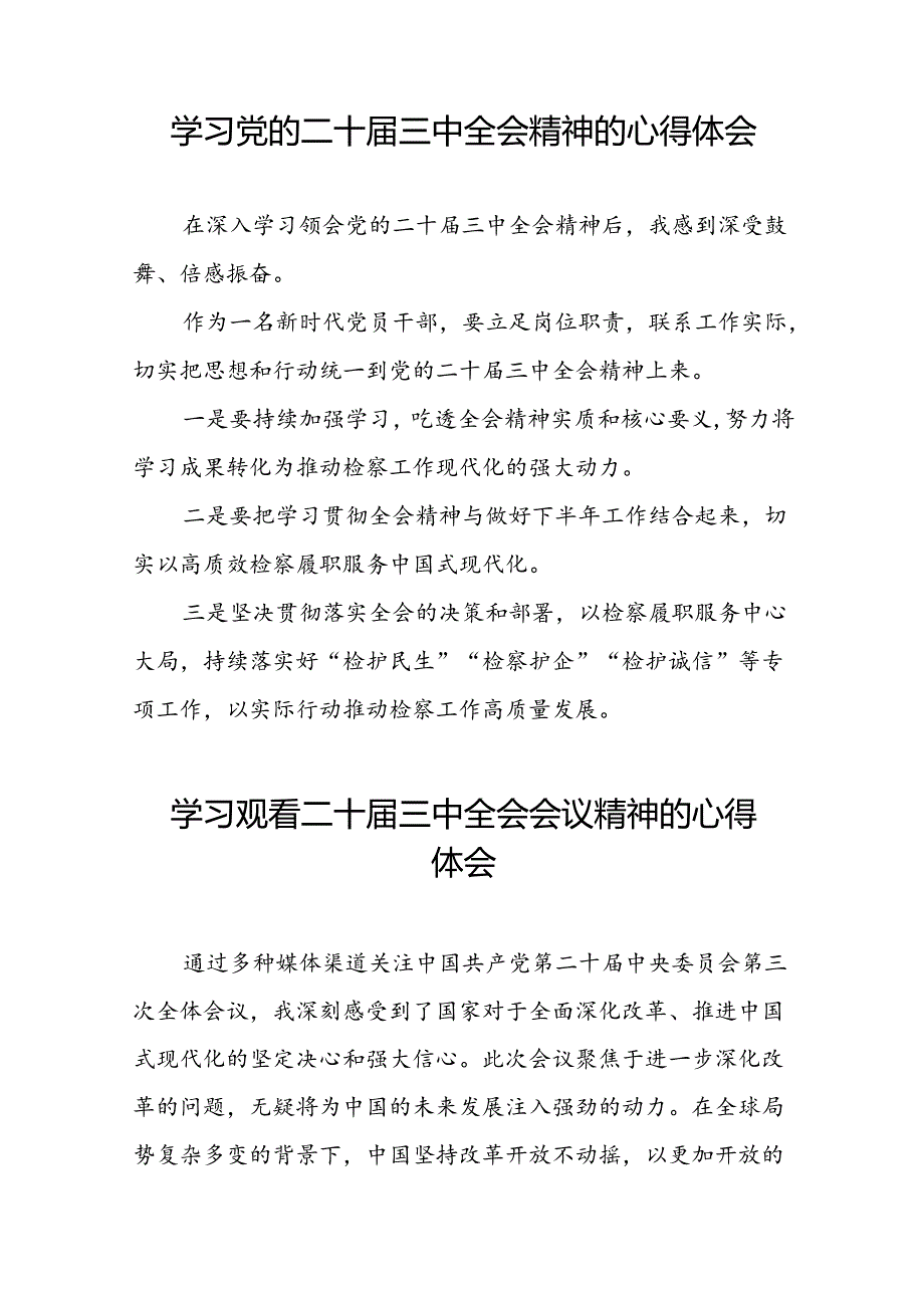 党员2024年学习贯彻党的二十届三中全会精神的心得体会42篇.docx_第3页