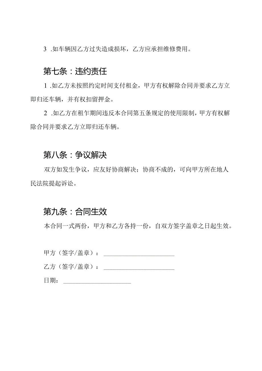 租车合同模板个人用（适用版）.docx_第3页