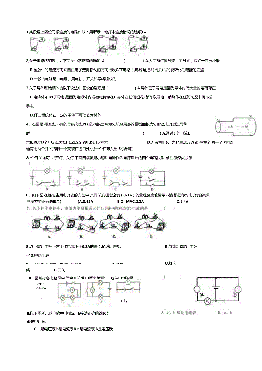 考试科学八年级(上)第四章电路探秘测试卷.docx_第1页