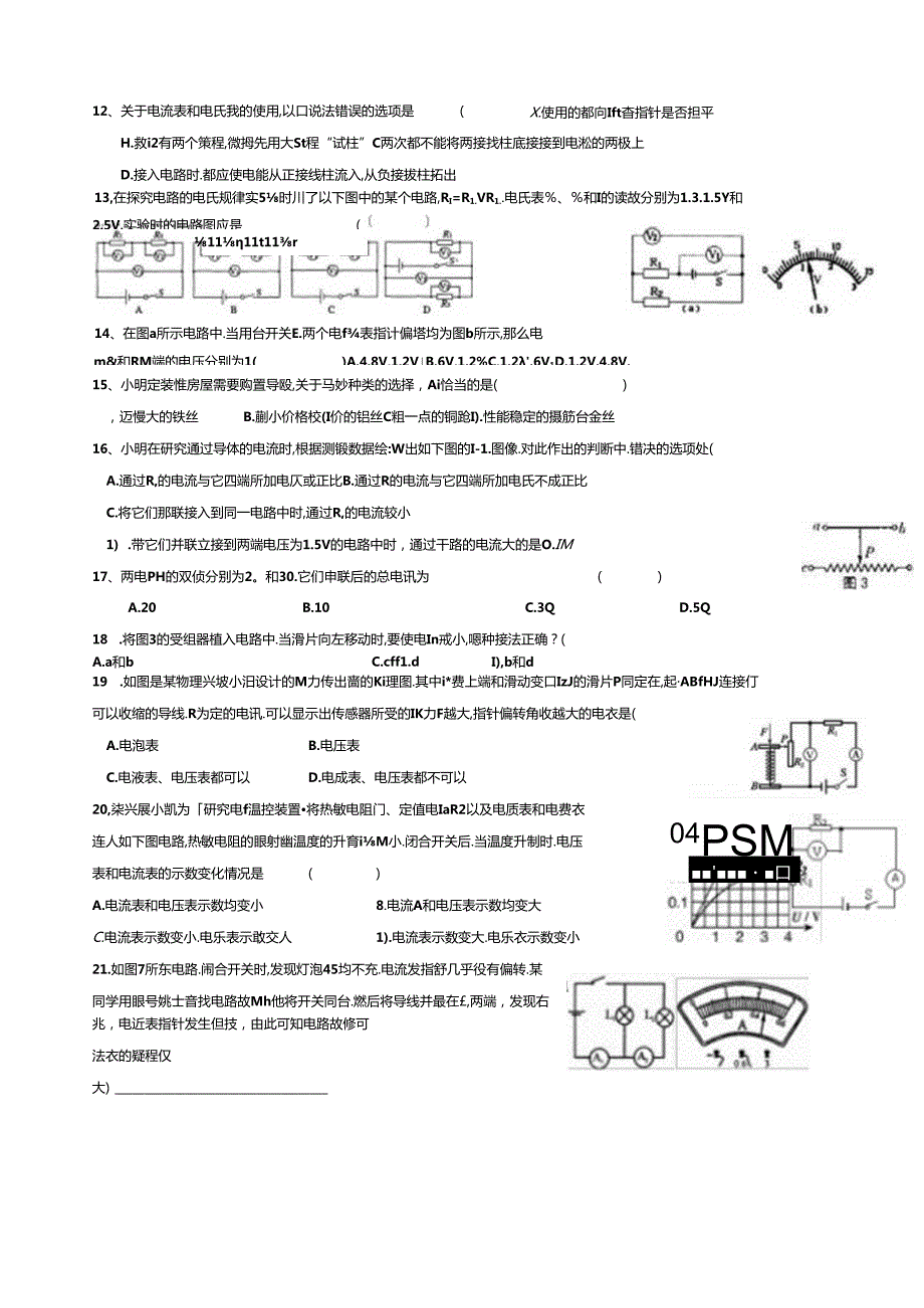 考试科学八年级(上)第四章电路探秘测试卷.docx_第2页