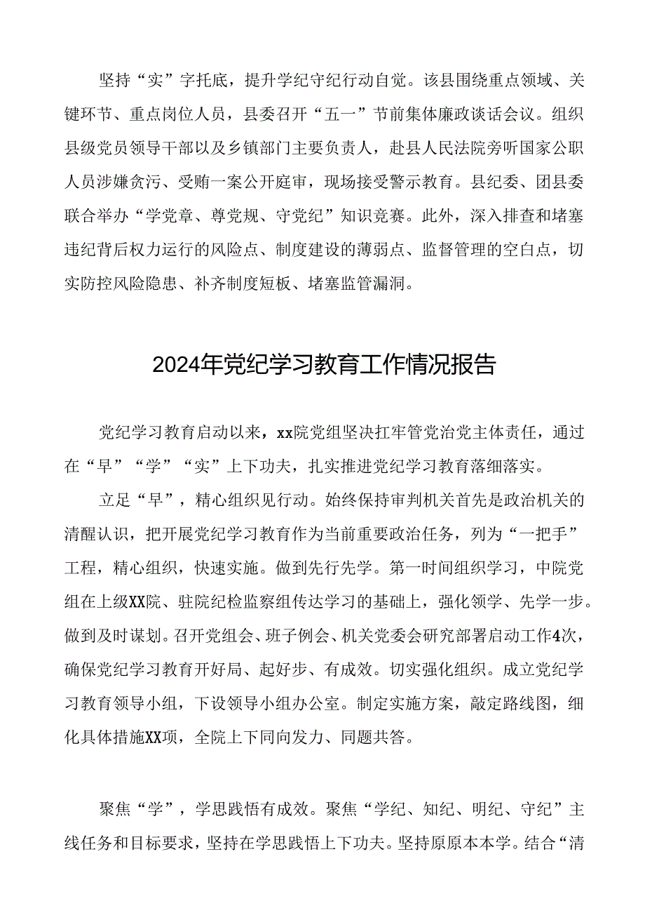 2024年党纪学习教育简报要讯八篇.docx_第2页