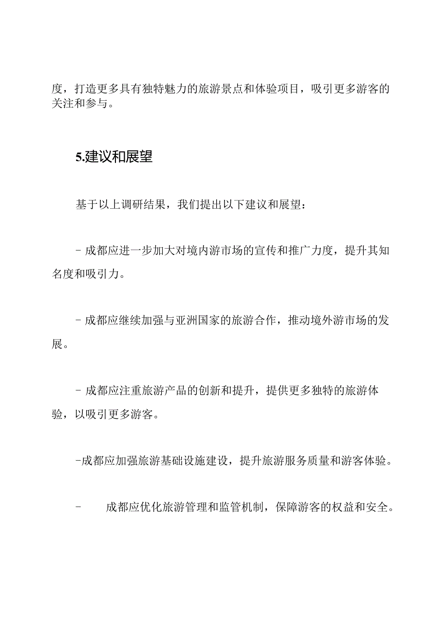 成都2023年旅游客源市场深度调研报告.docx_第3页