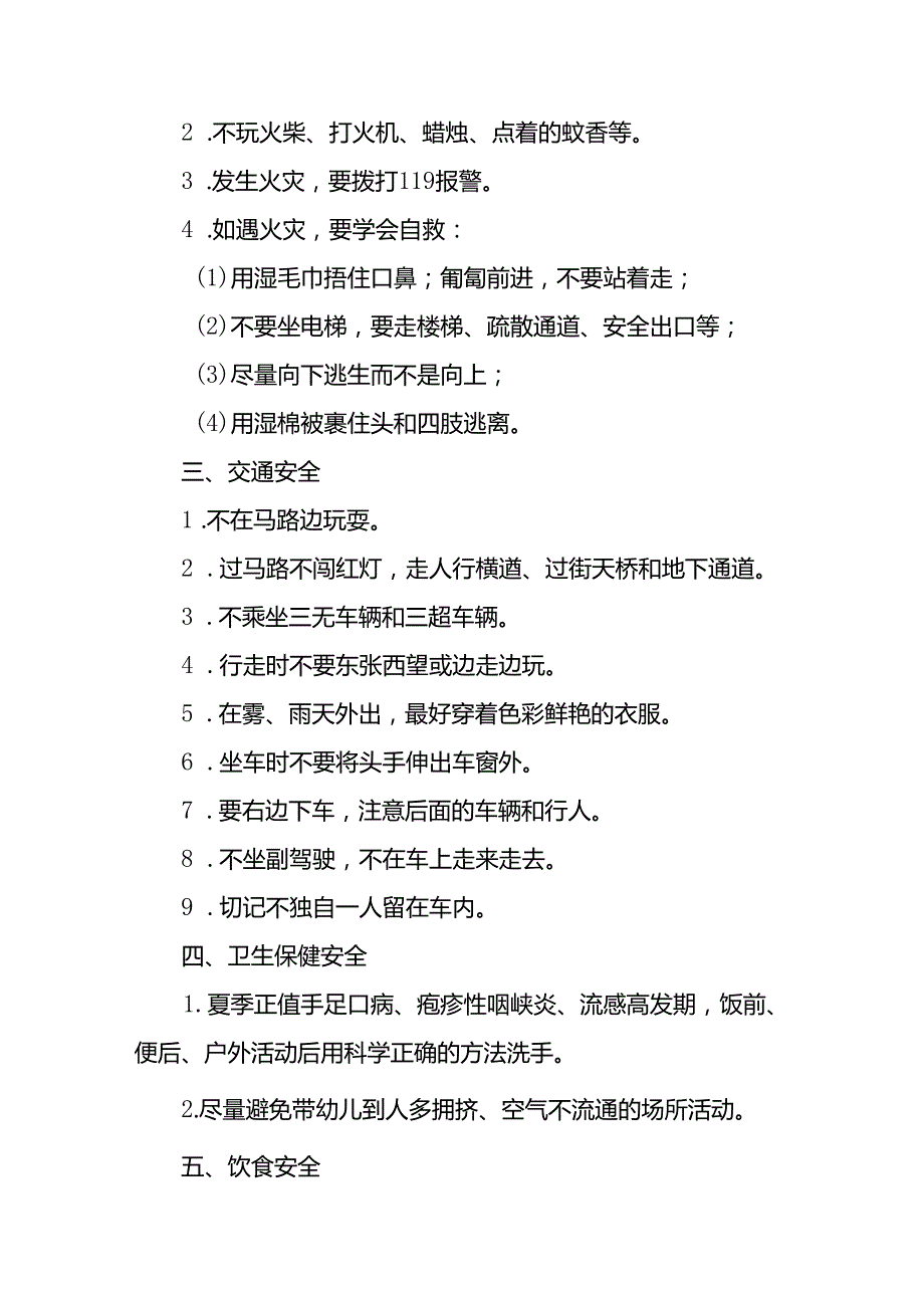 镇中心幼儿园2024年暑假假期致家长的一封信(十二篇).docx_第2页