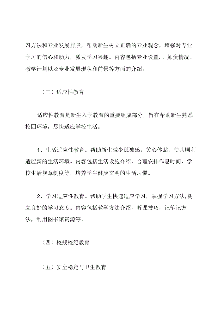 中职学校新生入学教育计划书.docx_第2页