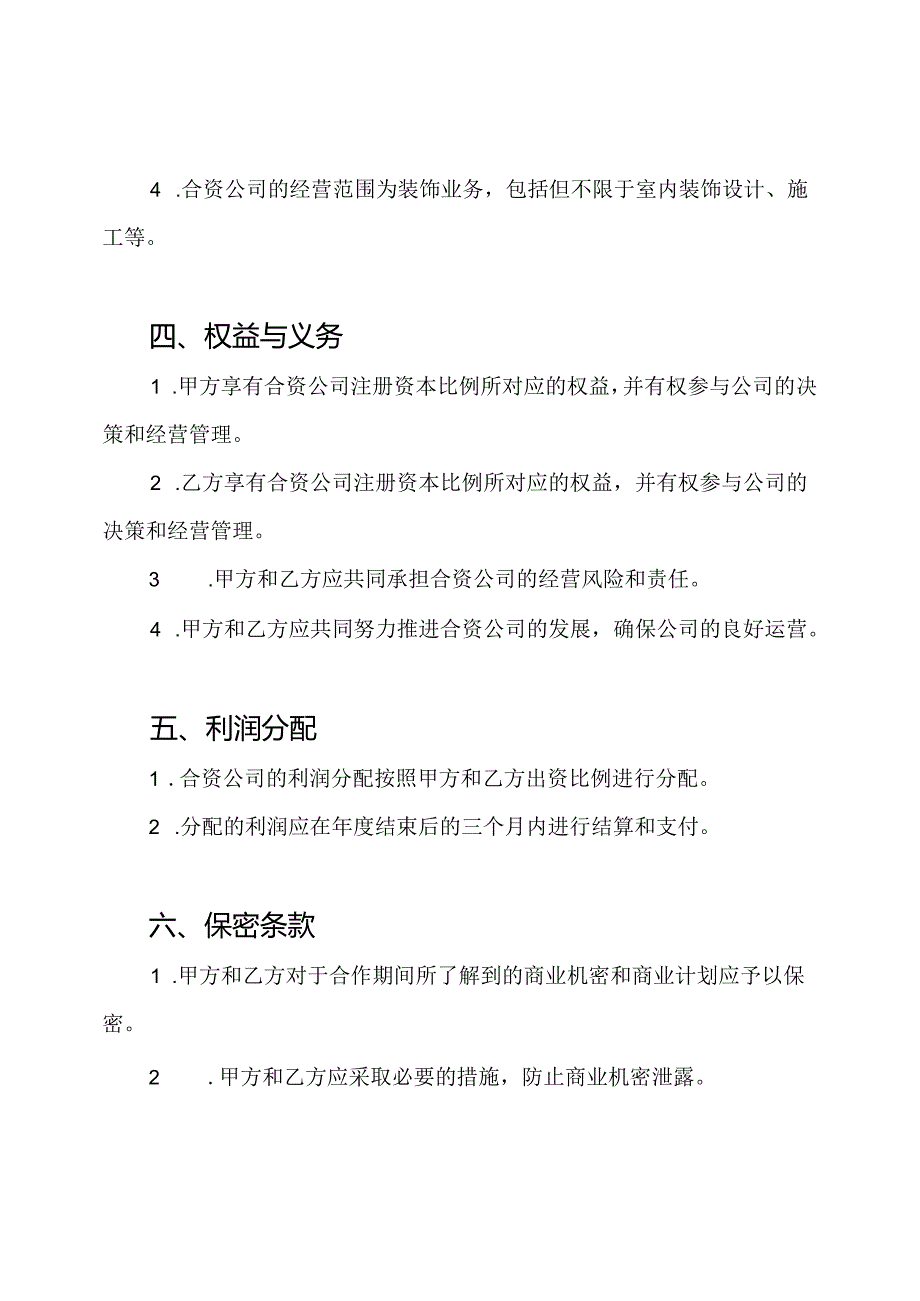 装饰业入股合同标准模板.docx_第2页