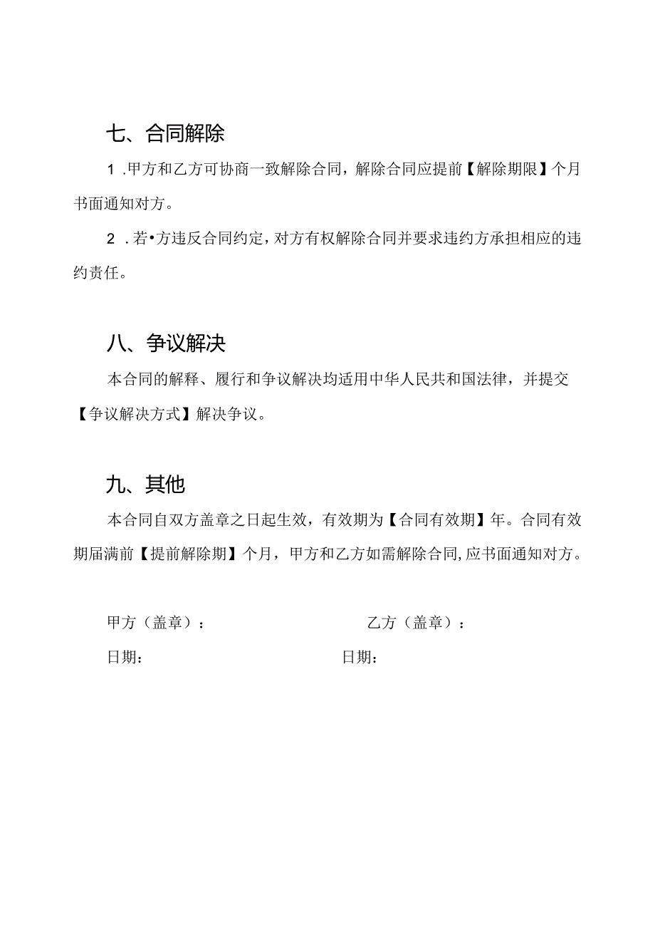 装饰业入股合同标准模板.docx_第3页