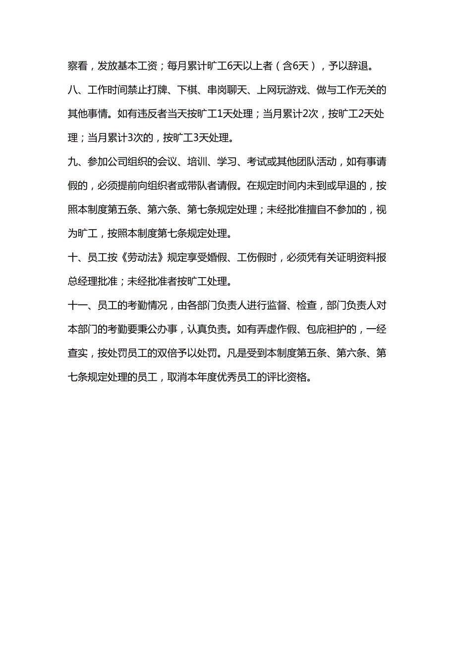 酒店行业人事综合办考勤制度.docx_第2页