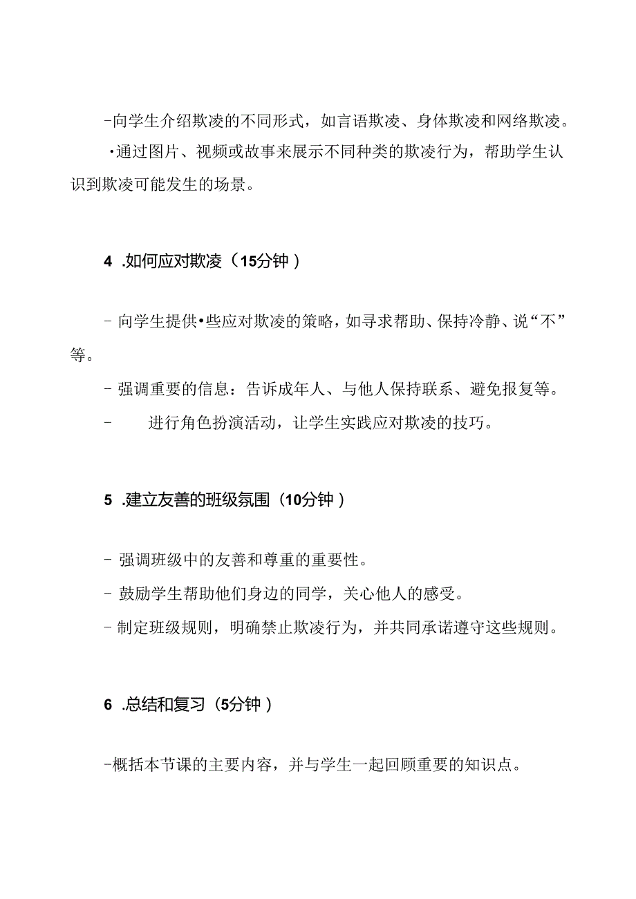 一年级防欺教育：班会教案.docx_第2页