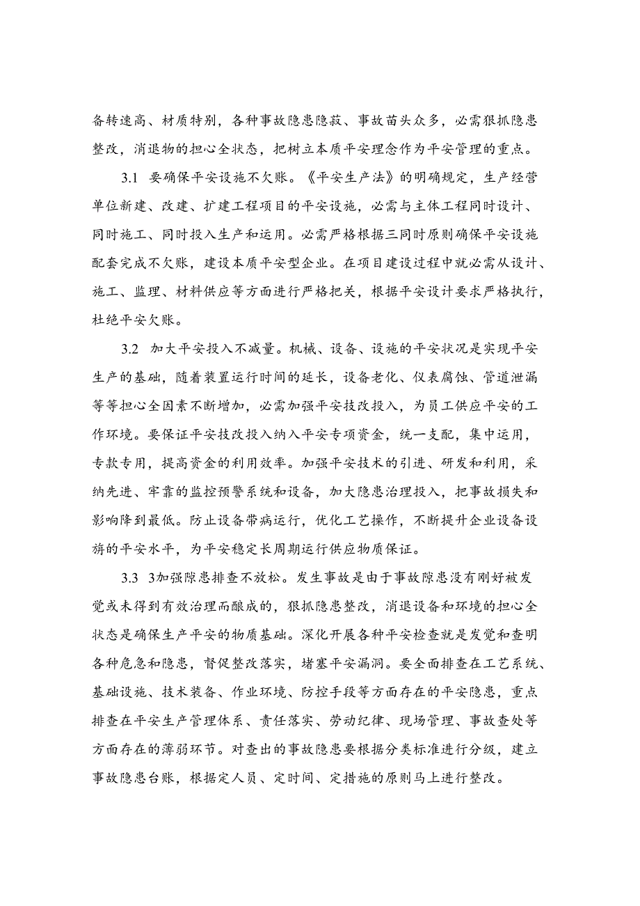 化工安全管理的重点和要点分析.docx_第3页