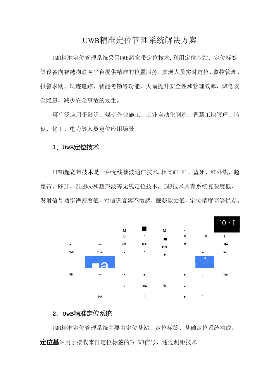 UWB精准定位管理系统解决方案.docx_第1页