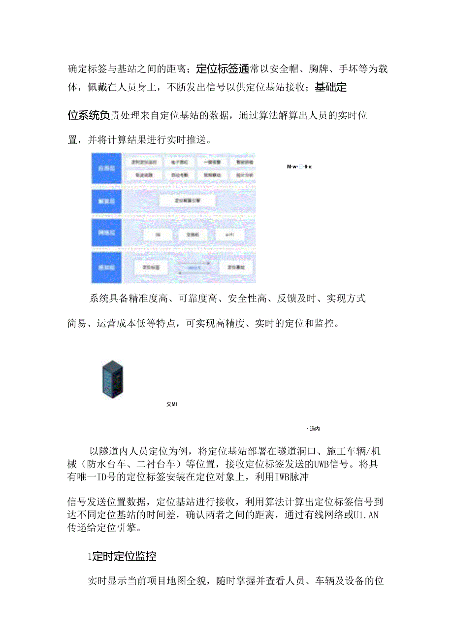 UWB精准定位管理系统解决方案.docx_第2页