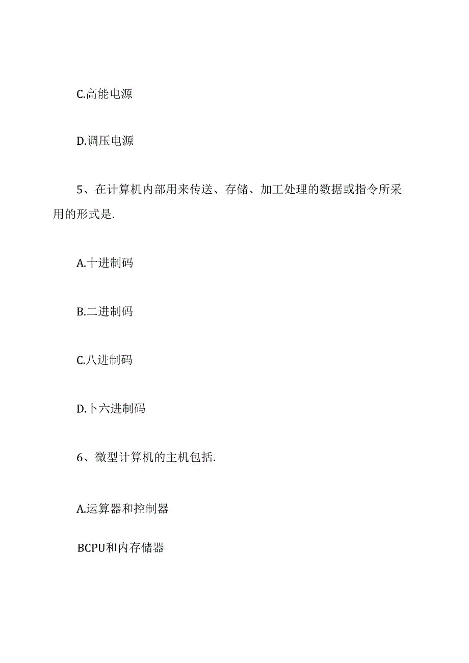 江苏省计算机一级考试题库及答案.docx_第3页