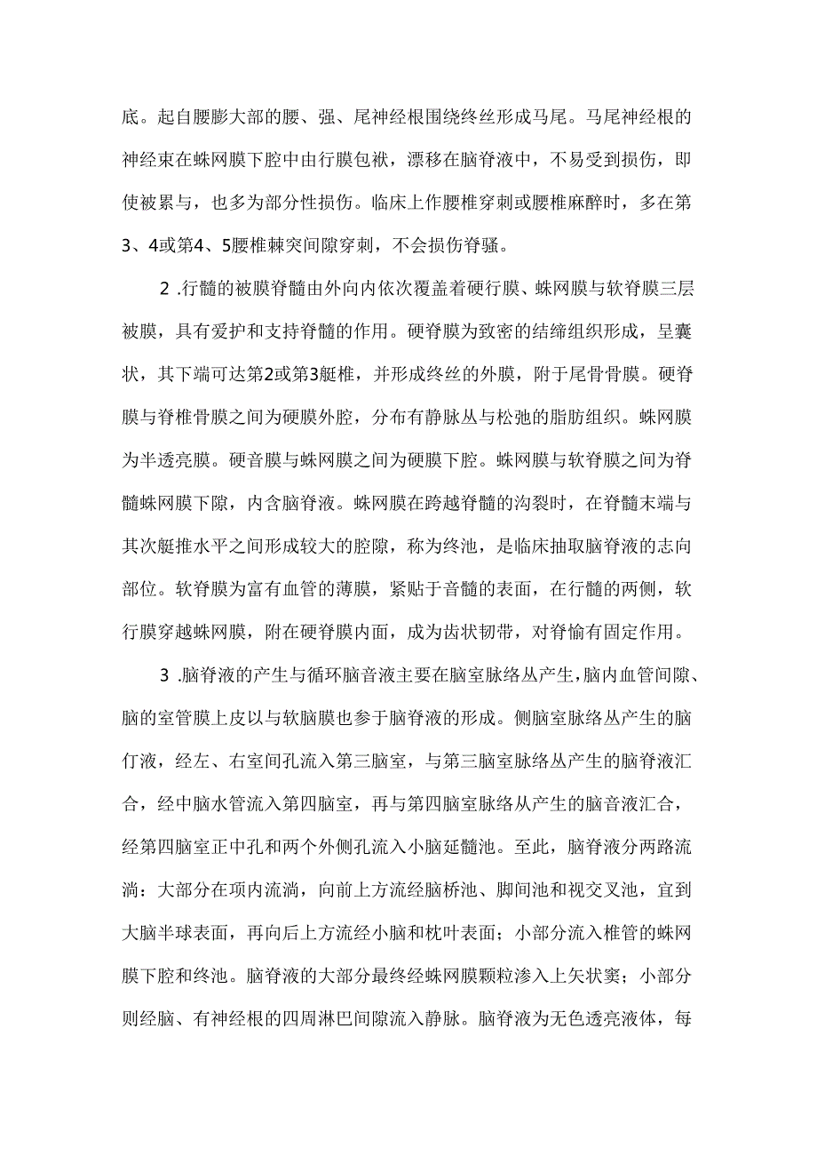 儿童腰椎穿刺术 临床基本技能操作与考核评分.docx_第2页