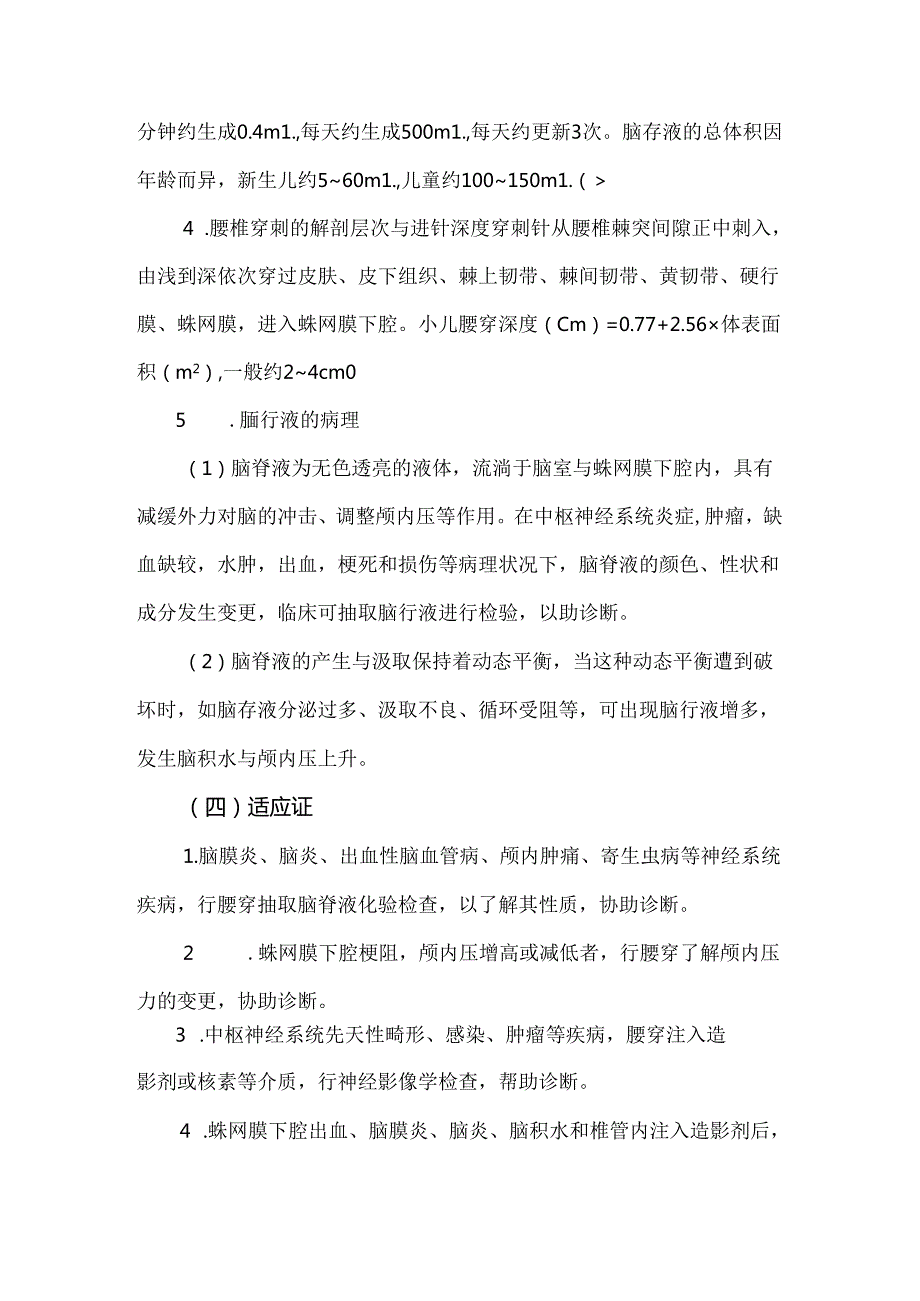 儿童腰椎穿刺术 临床基本技能操作与考核评分.docx_第3页