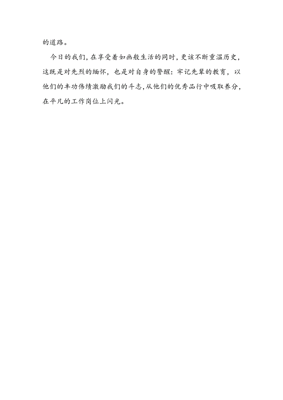 公司纪念建党90周年征文.docx_第2页