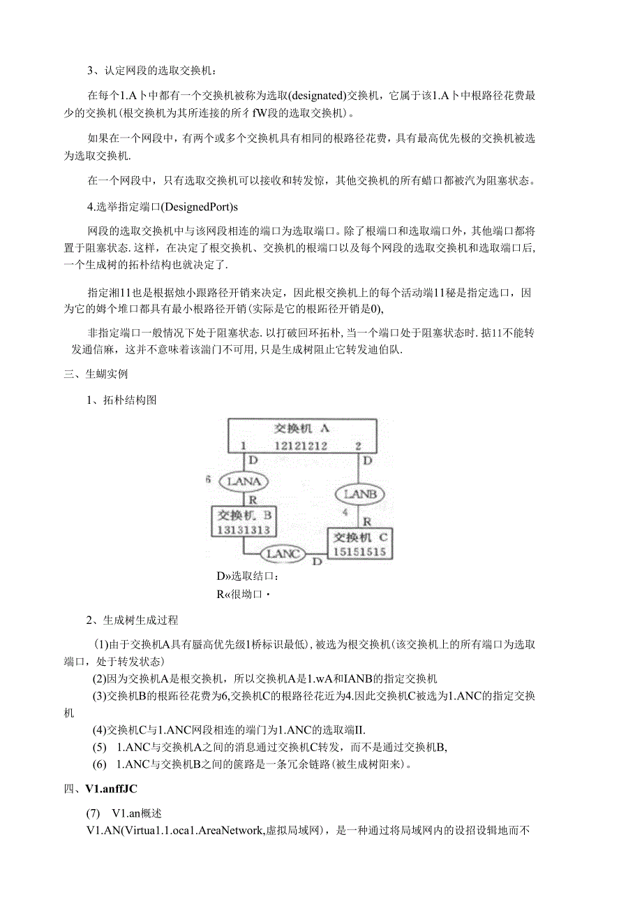 网络互联技术第四章局域网交换电子教案.docx_第3页