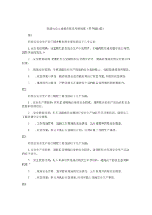 班组长安全质量责任及考核制度（简单版13篇）.docx