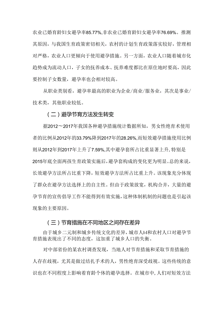 国内外避孕节育现状对比分析.docx_第3页