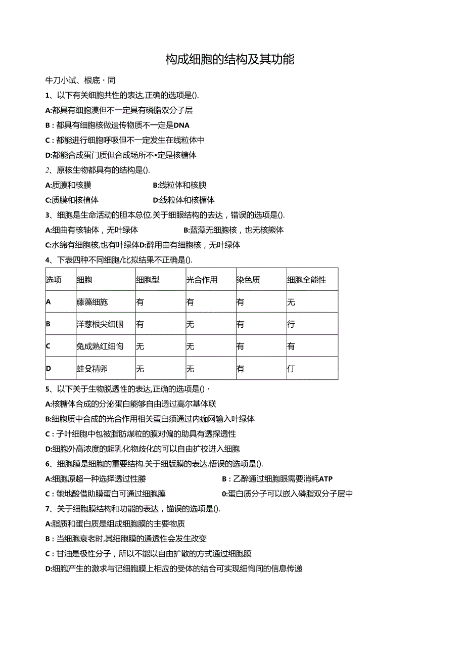 细胞器的结构与功能.docx_第1页