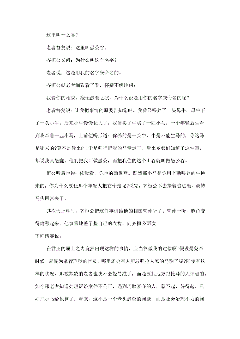 儿童经典寓言故事大全.docx_第2页