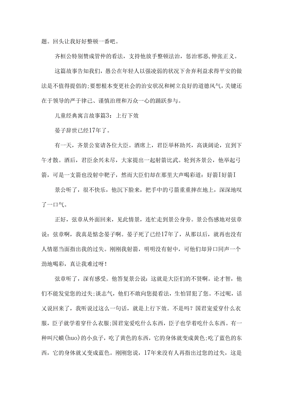 儿童经典寓言故事大全.docx_第3页